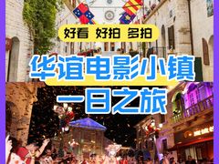 -华谊兄弟（长沙）电影小镇