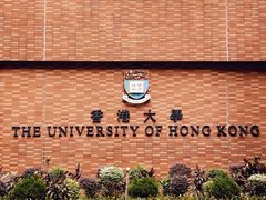 -香港大学