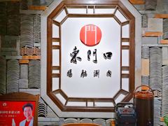 -东门口涮肉·砂锅·烤串(老门东店)