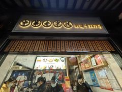 -沈大成(城隍庙店)