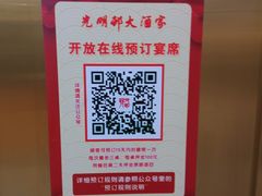-光明邨大酒家(汇阳广场店)