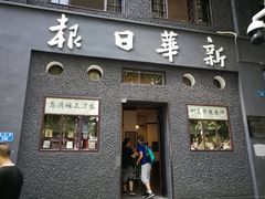 -新华日报营业部旧址