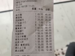 账单-花园茶楼(兴城西路店)
