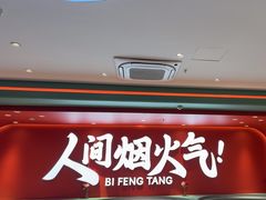 -避风塘(嘉兴八佰伴店)