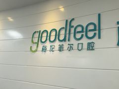 -深圳富茂格伦菲尔口腔门诊部(龙华清湖总院)