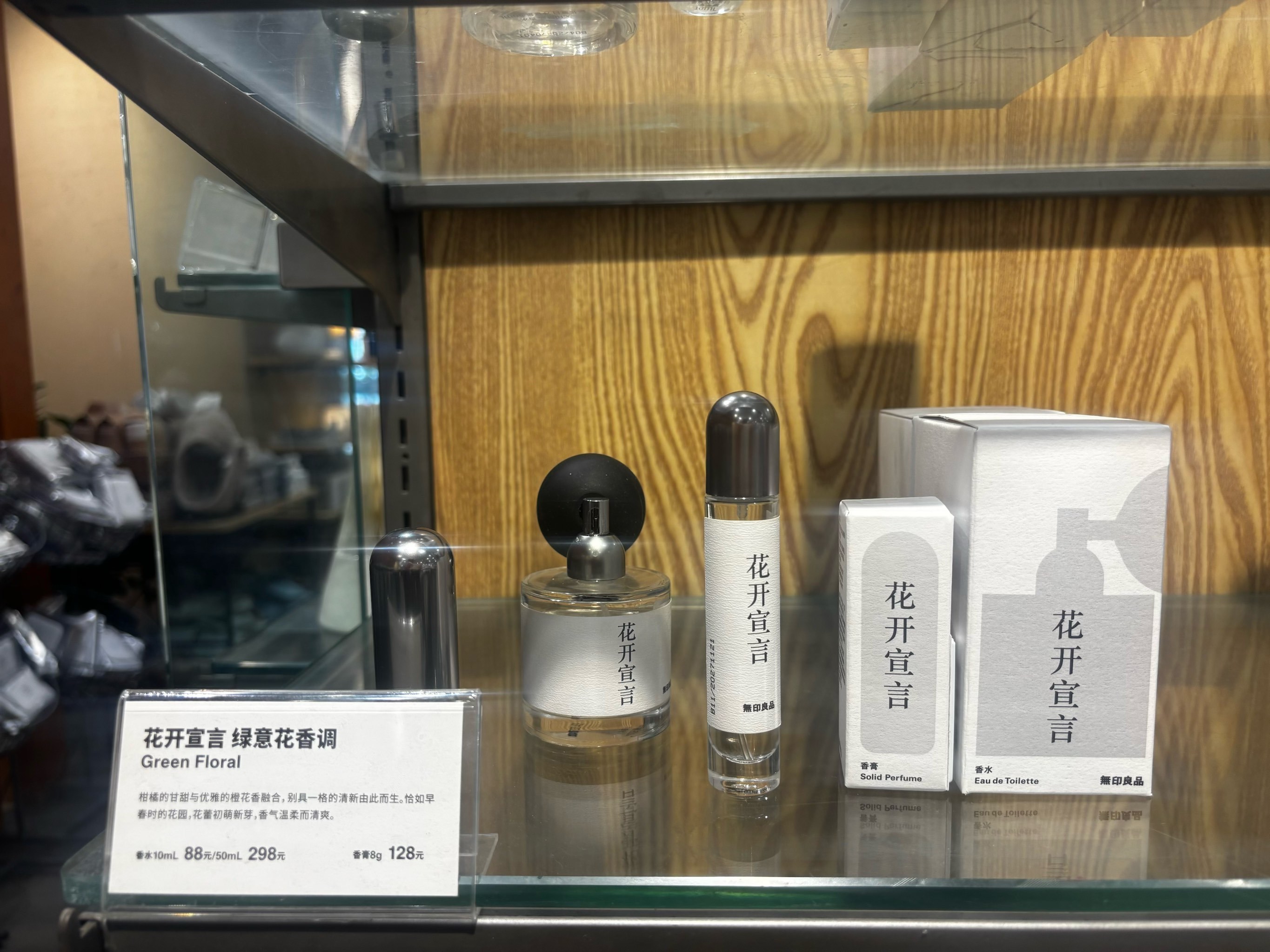 哪一款muji无印良品的香水才是你的爱