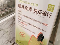 -奈雪的茶(石家庄万象城店)