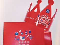 餐具摆设-幸福西饼生日蛋糕·下午茶(闵行店)