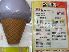 -成裕雪糕店(士多店)