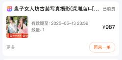 -盘子女人坊古装写真摄影(深圳店)
