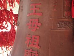 -天山天池风景区-西王母祖庙