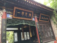 -湘子庙