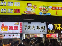 -鞠氏黑芝麻糊(水塔店)