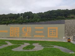 -珲春防川景区