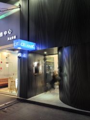 门面-CIT造型·烫发·染发