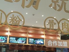 -三千粉牛肉米粉(来客茂店)