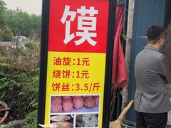 门面-龙门李家三旦羊肉汤馆