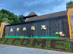 -三亚亚龙湾五号度假别墅酒店