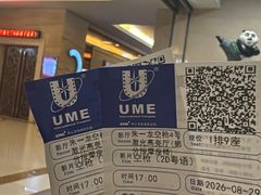 -UME影城(南通中南CBD店)