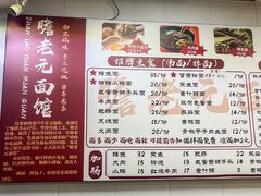 -瞻老元面馆(双塘路店)