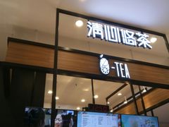 门面-茶百道(柏威年店)