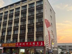 -老四川平头酸菜鱼(衙前店)