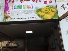 -小红旗臭豆腐炸冷面(万达店)