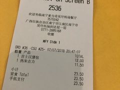 账单-麦当劳(吴圩机场店)