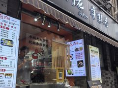 -张果佬年糕卷(科巷店)