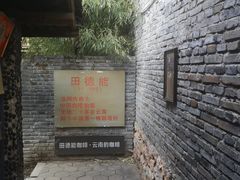 -田德能咖啡博物馆