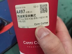 -库迪咖啡(福田国际科技大厦店)