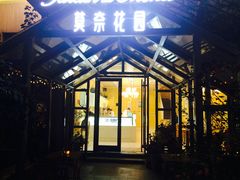 门面-莫奈花园法式蛋糕