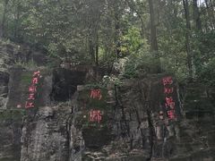 -大雁山风景区
