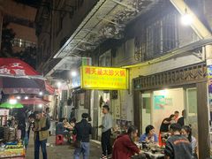 -满天星太珍火锅