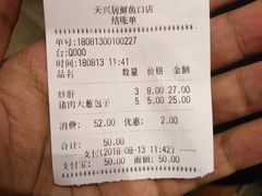账单-天兴居(鲜鱼口街店)