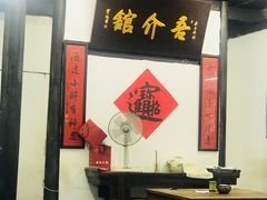 大堂-吾介小籠館
