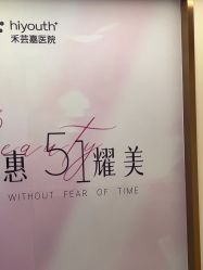 -杭州海亮医院 · 禾芸嘉医美中心