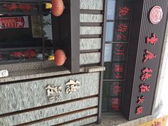 重庆德庄火锅(崂山体育馆店)-重庆德庄火锅(体育中心店)
