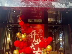 -田园肥牛鲍鱼先生(新北店)