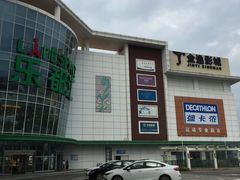 -五缘湾悦都汇购物中心