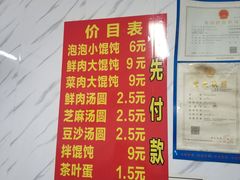 菜单-乐惠馄饨店(吴趋坊店)