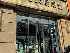 -世纪大明眼镜·林德伯格·蔡司官方授权店(武昌旗舰店)