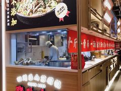 门面-川堂风·跷脚牛肉·乐山爆炒(宝山日月光店)