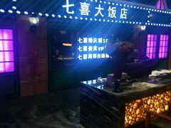 -台北A+A七喜饭店(德增街店)