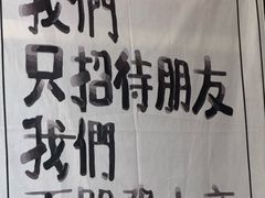 -新疆狼爷烤肉(宋庄店)