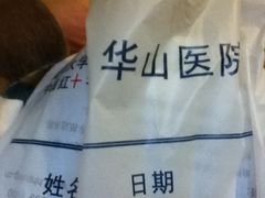 -复旦大学附属华山医院(浦东院区)