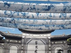 -璞真扎染博物馆