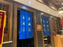 -京门老爆三(回龙观店)