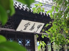 -清晏园