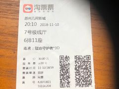 -几何影城观前街店(全激光影厅)